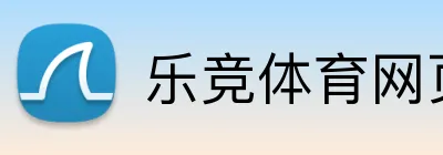 乐竞体育网页登录 logo